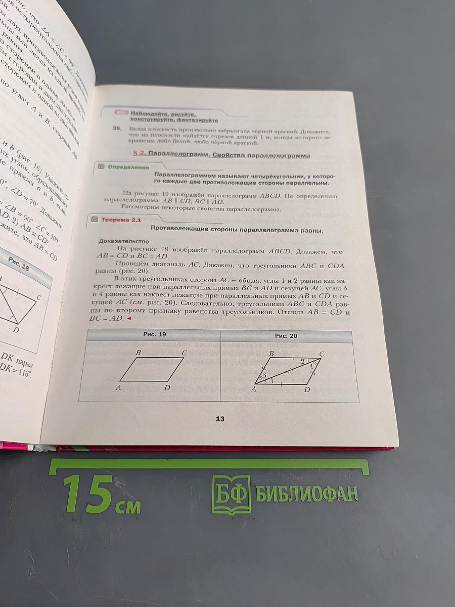 Геометрия. 8 класс