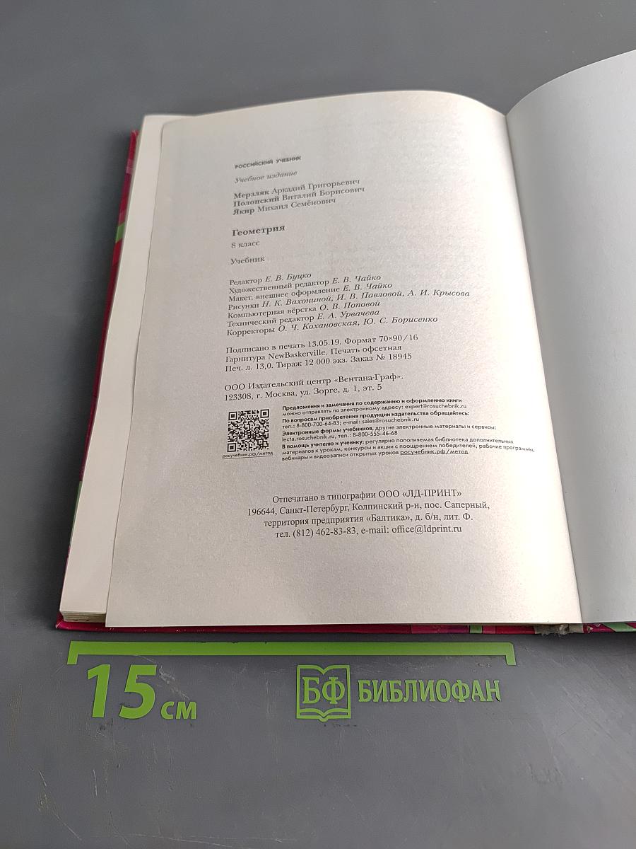 Геометрия. 8 класс