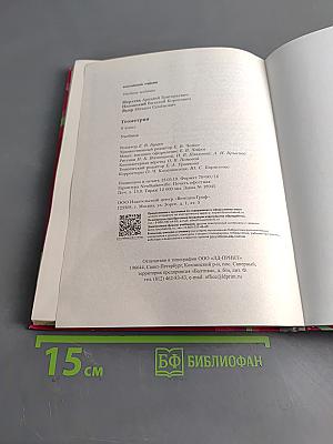 Геометрия. 8 класс