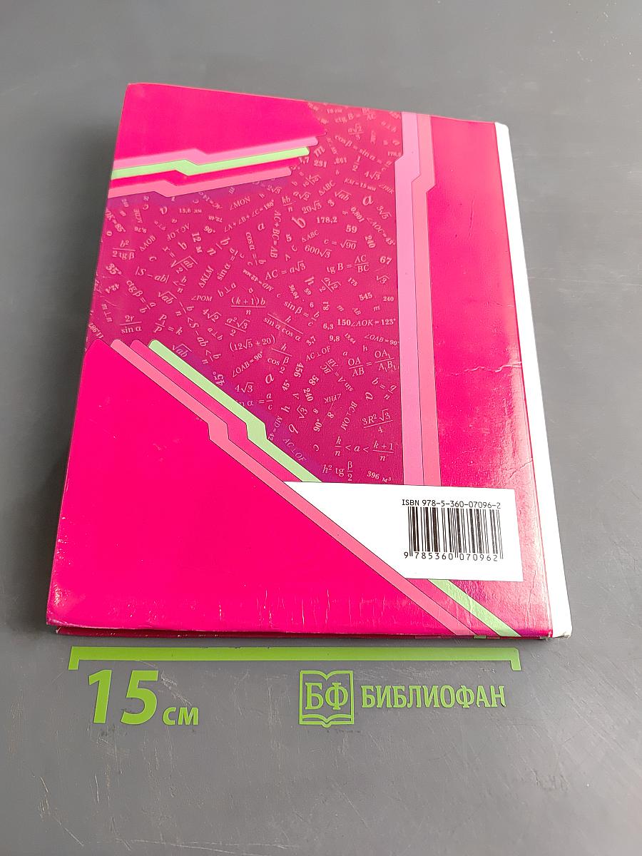 Геометрия. 8 класс
