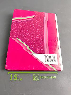 Геометрия. 8 класс
