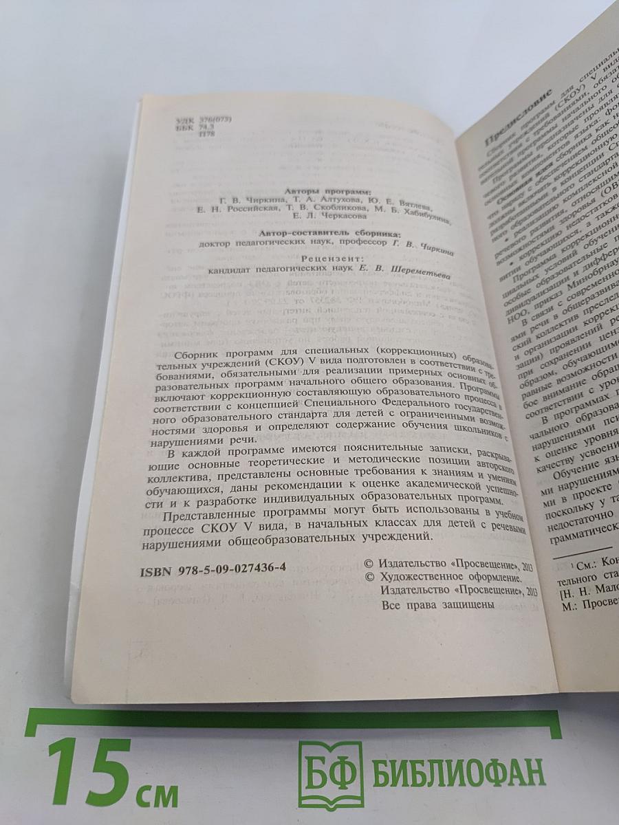Программы. Подготовительный класс. 1-4 классы