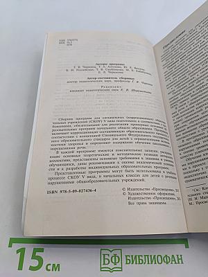 Программы. Подготовительный класс. 1-4 классы