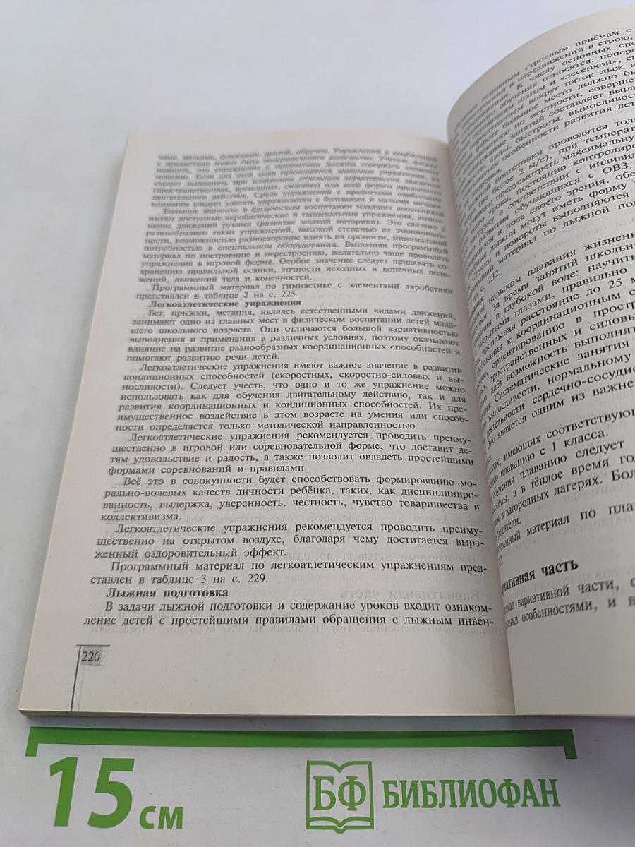 Программы. Подготовительный класс. 1-4 классы