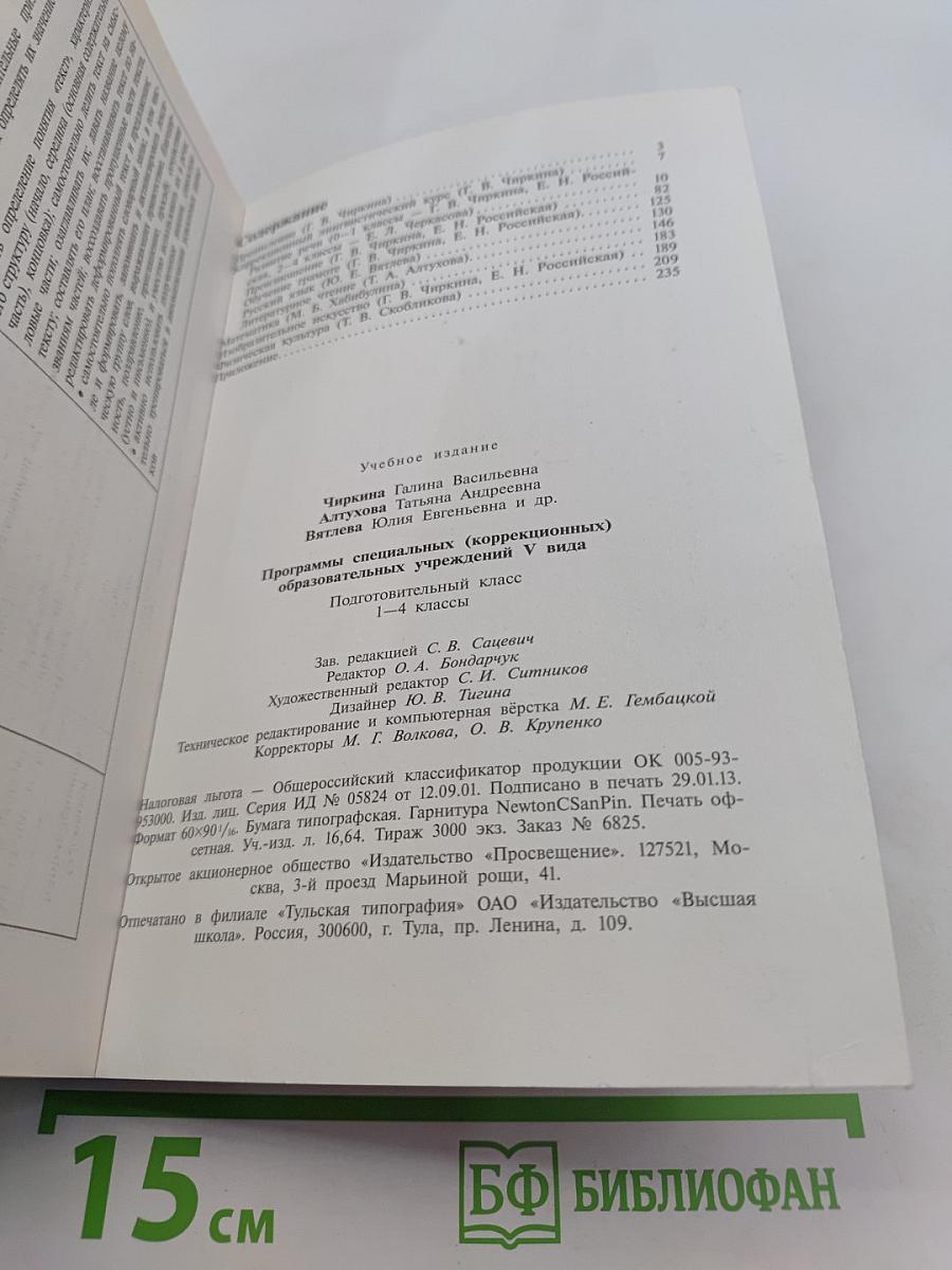Программы. Подготовительный класс. 1-4 классы