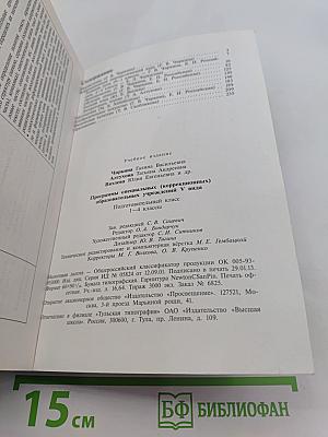 Программы. Подготовительный класс. 1-4 классы