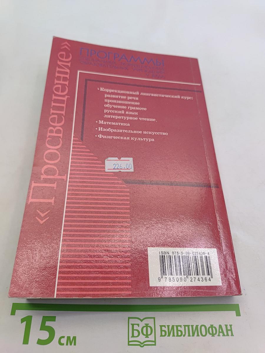 Программы. Подготовительный класс. 1-4 классы