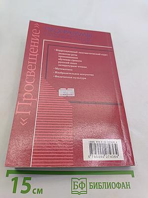 Программы. Подготовительный класс. 1-4 классы