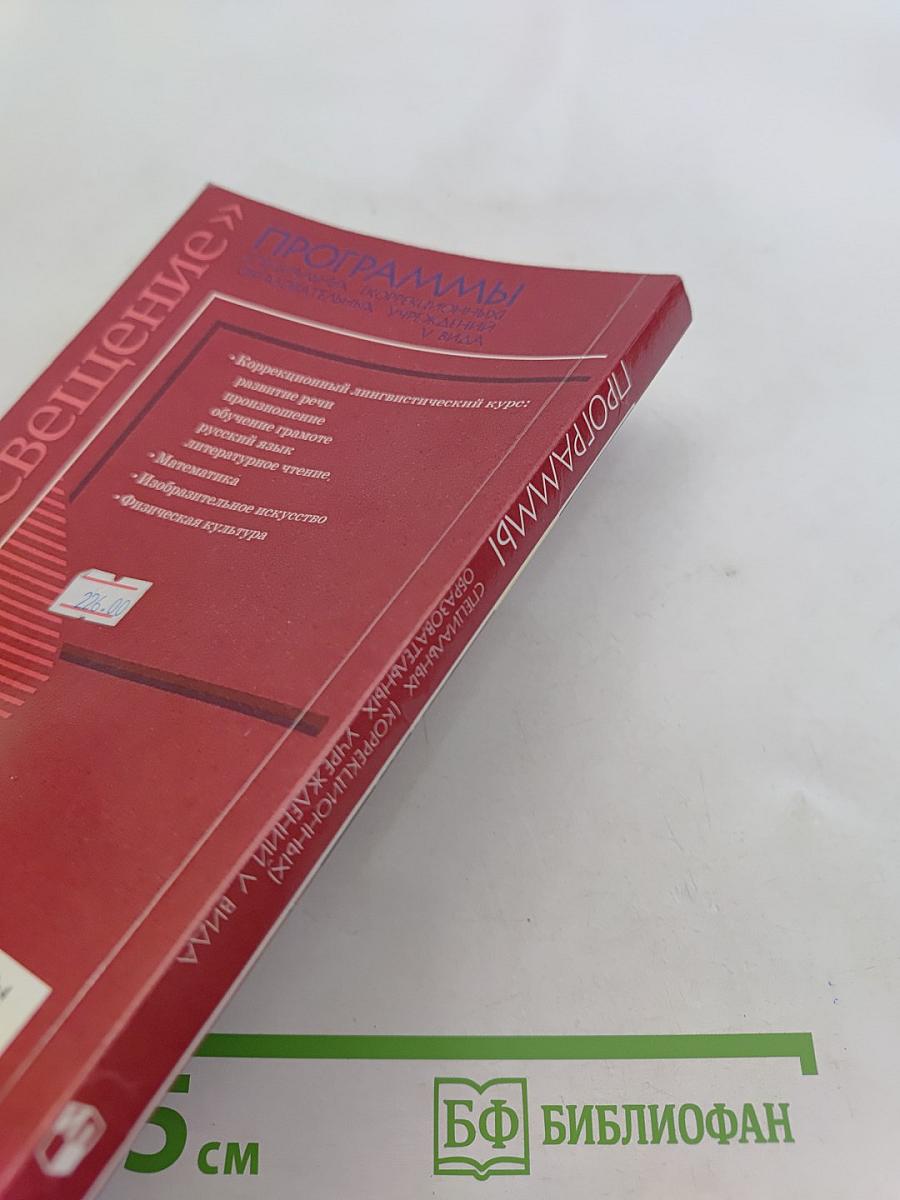 Программы. Подготовительный класс. 1-4 классы