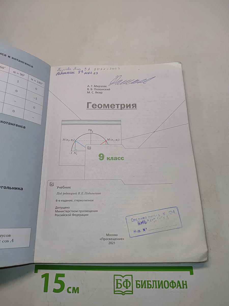 Геометрия, 9 класс