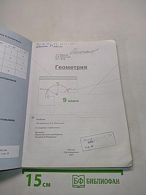 Геометрия, 9 класс