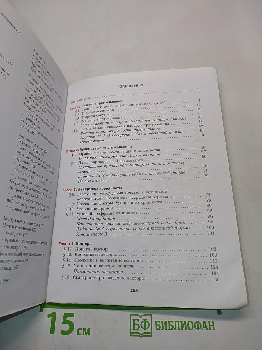 Геометрия, 9 класс