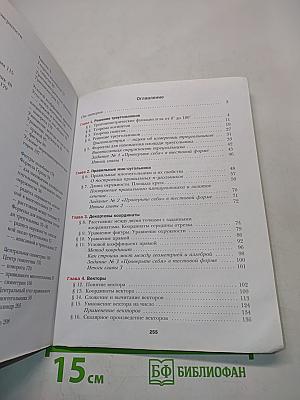 Геометрия, 9 класс