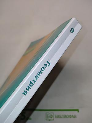Геометрия, 9 класс