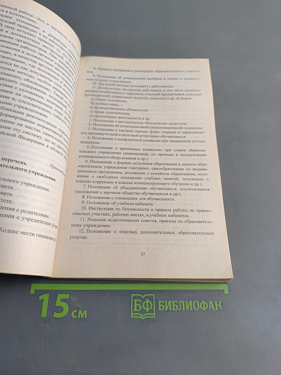 Административное управление в школе. Документация и отчетность
