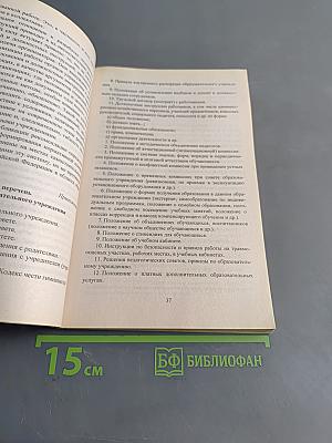 Административное управление в школе. Документация и отчетность