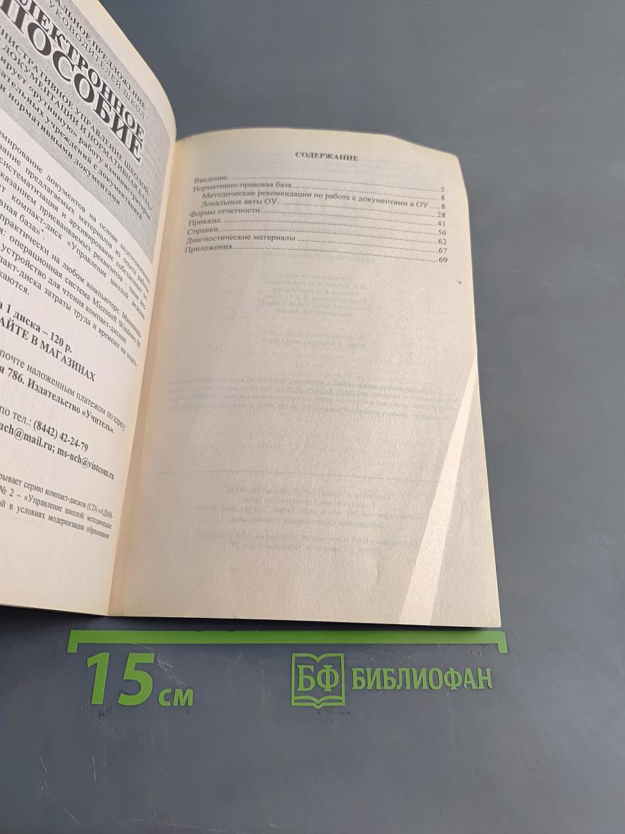 Административное управление в школе. Документация и отчетность