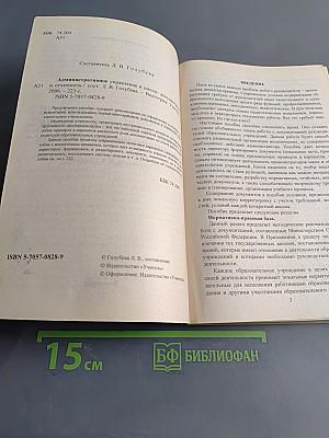 Административное управление в школе. Документация и отчетность