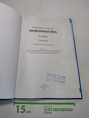 Информатика 5 класс Учебник