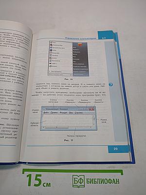 Информатика 5 класс Учебник