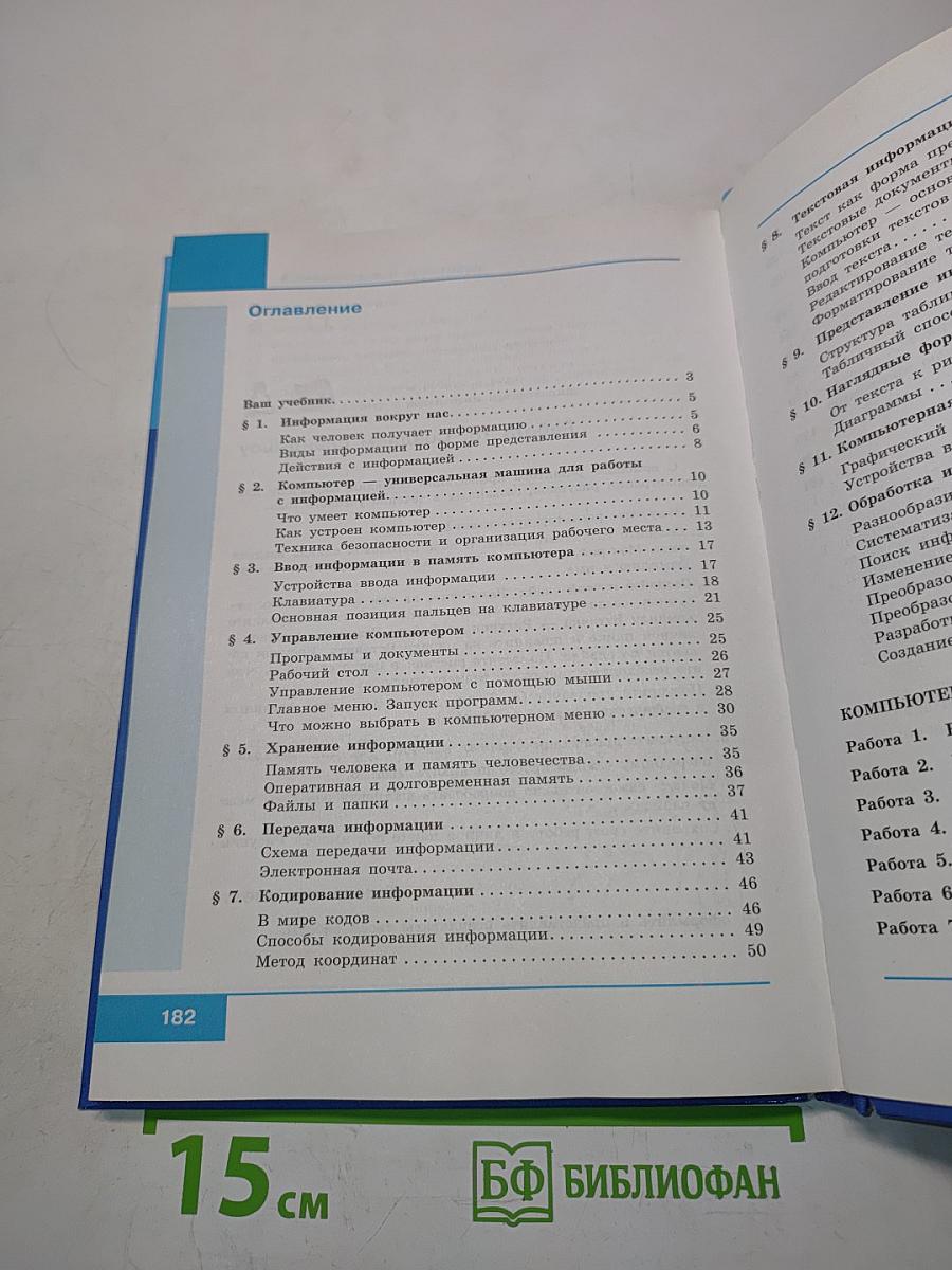 Информатика 5 класс Учебник
