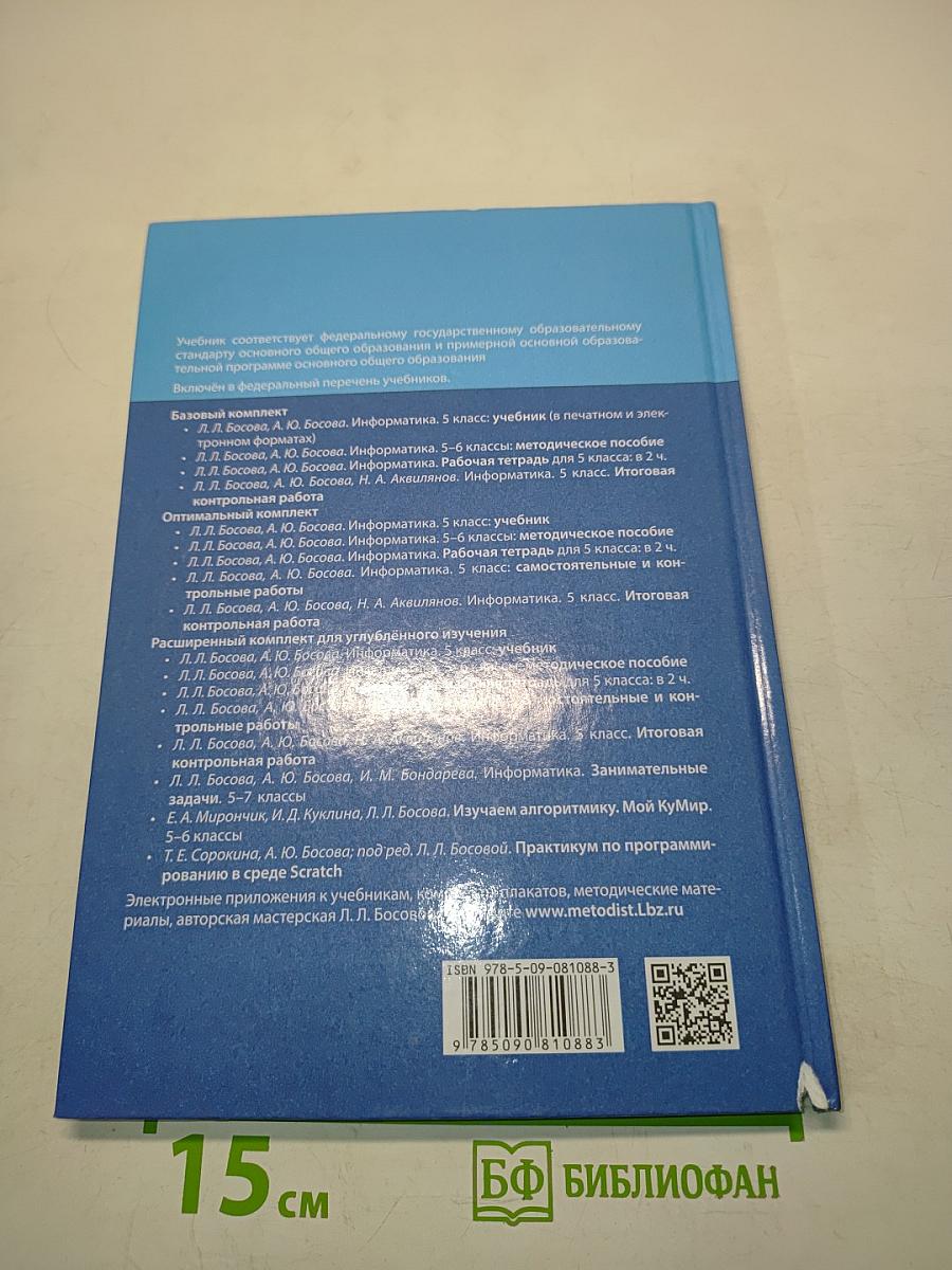 Информатика 5 класс Учебник
