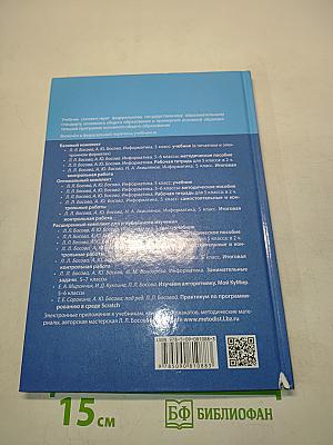 Информатика 5 класс Учебник