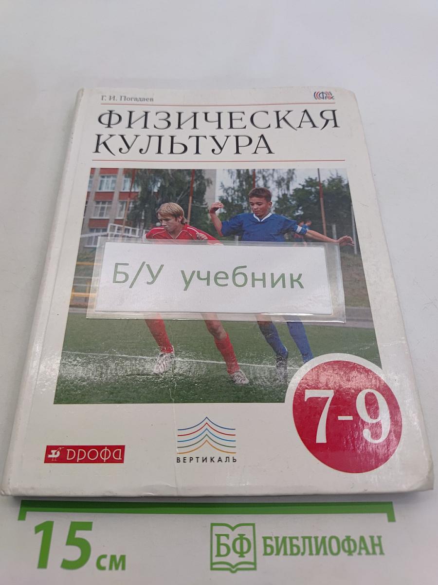 Физическая культура. 7-9 классы