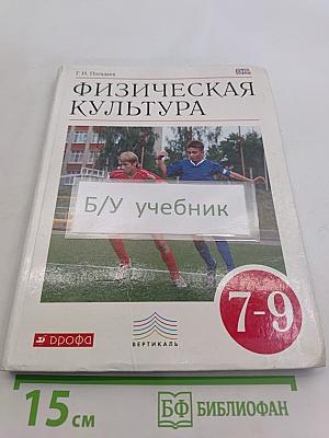 Физическая культура. 7-9 классы