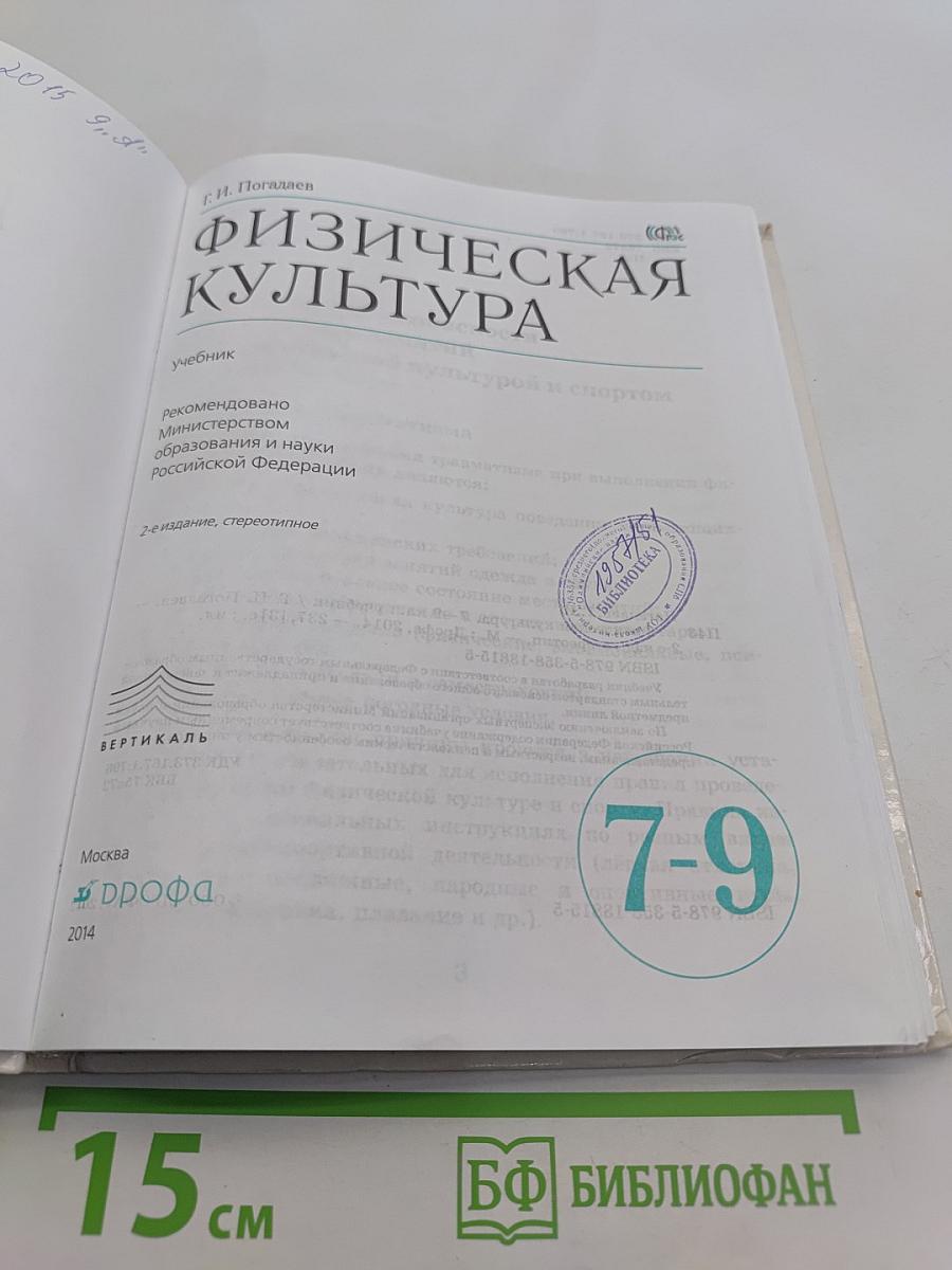 Физическая культура. 7-9 классы