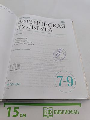 Физическая культура. 7-9 классы