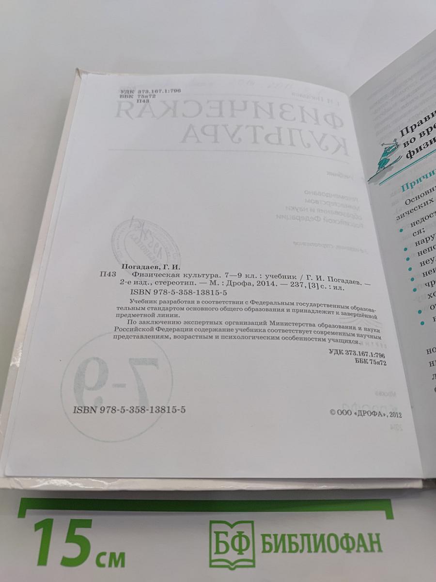 Физическая культура. 7-9 классы
