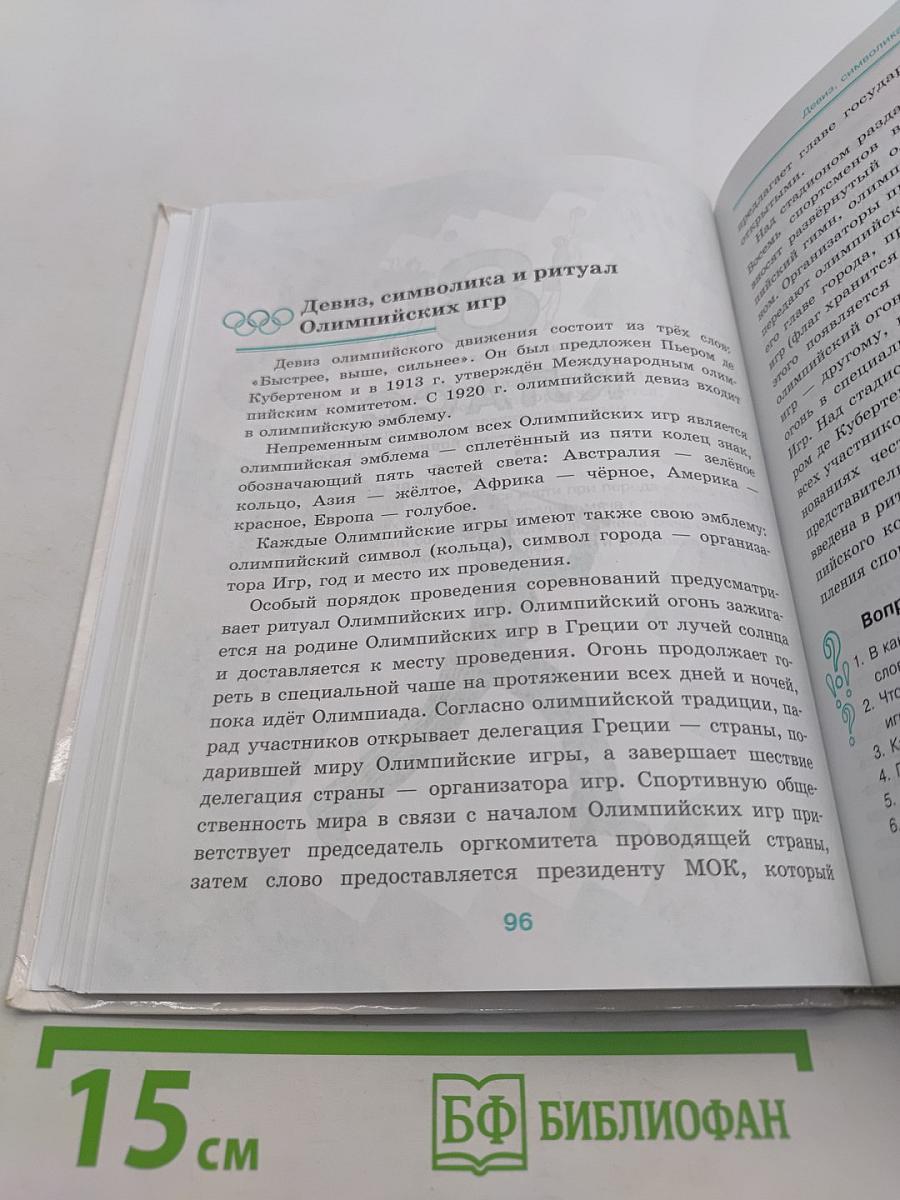 Физическая культура. 7-9 классы