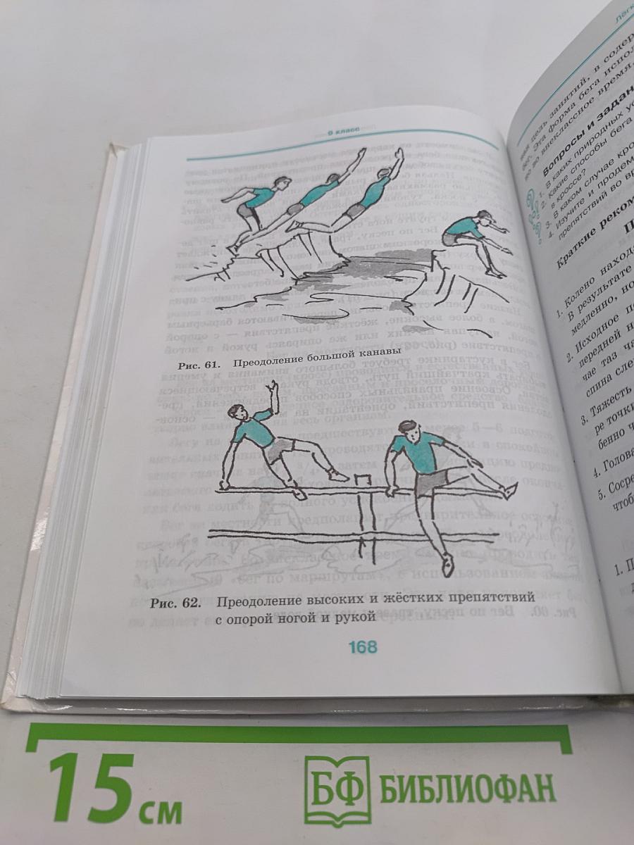 Физическая культура. 7-9 классы