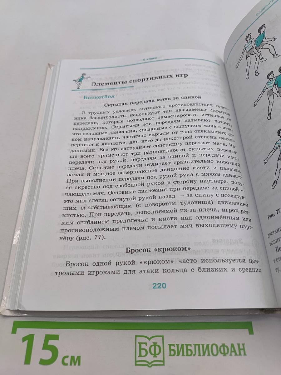 Физическая культура. 7-9 классы
