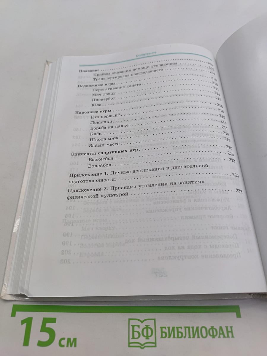 Физическая культура. 7-9 классы