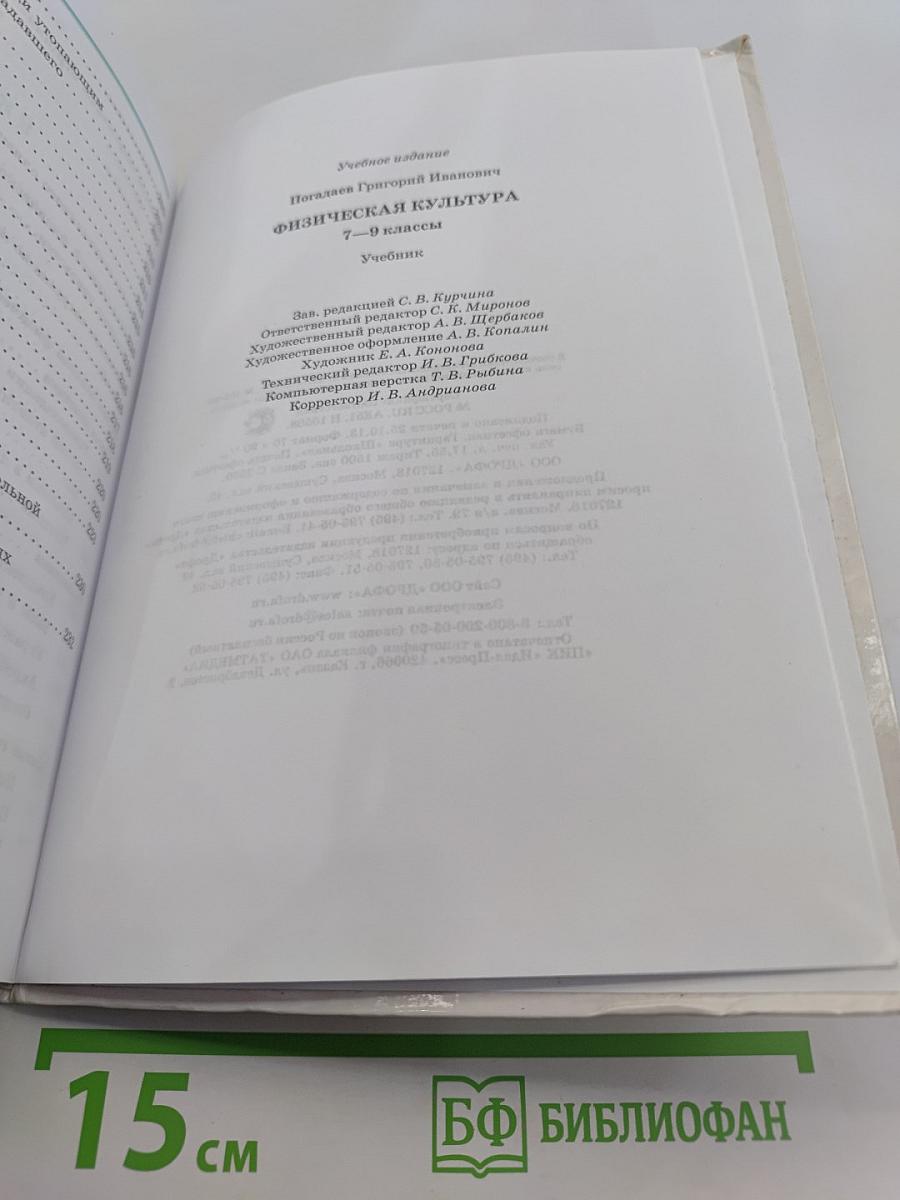 Физическая культура. 7-9 классы