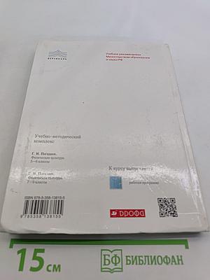 Физическая культура. 7-9 классы