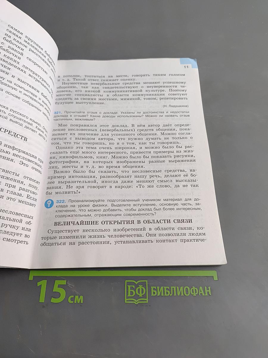 Русский язык 7 класс Учебник для общеобразовательных организаций В двух частях Часть 2