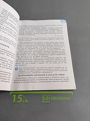 Русский язык 7 класс Учебник для общеобразовательных организаций В двух частях Часть 2