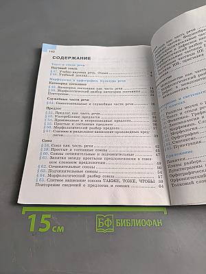 Русский язык 7 класс Учебник для общеобразовательных организаций В двух частях Часть 2