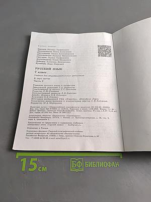 Русский язык 7 класс Учебник для общеобразовательных организаций В двух частях Часть 2