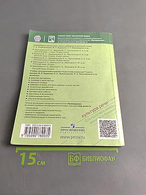 Русский язык 7 класс Учебник для общеобразовательных организаций В двух частях Часть 2