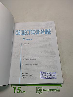 Обществознание 9 класс