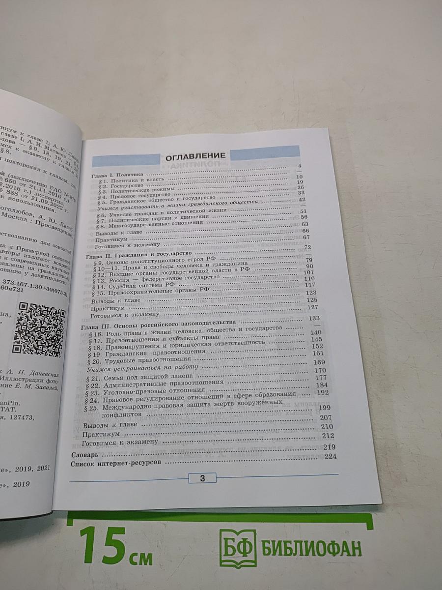 Обществознание 9 класс