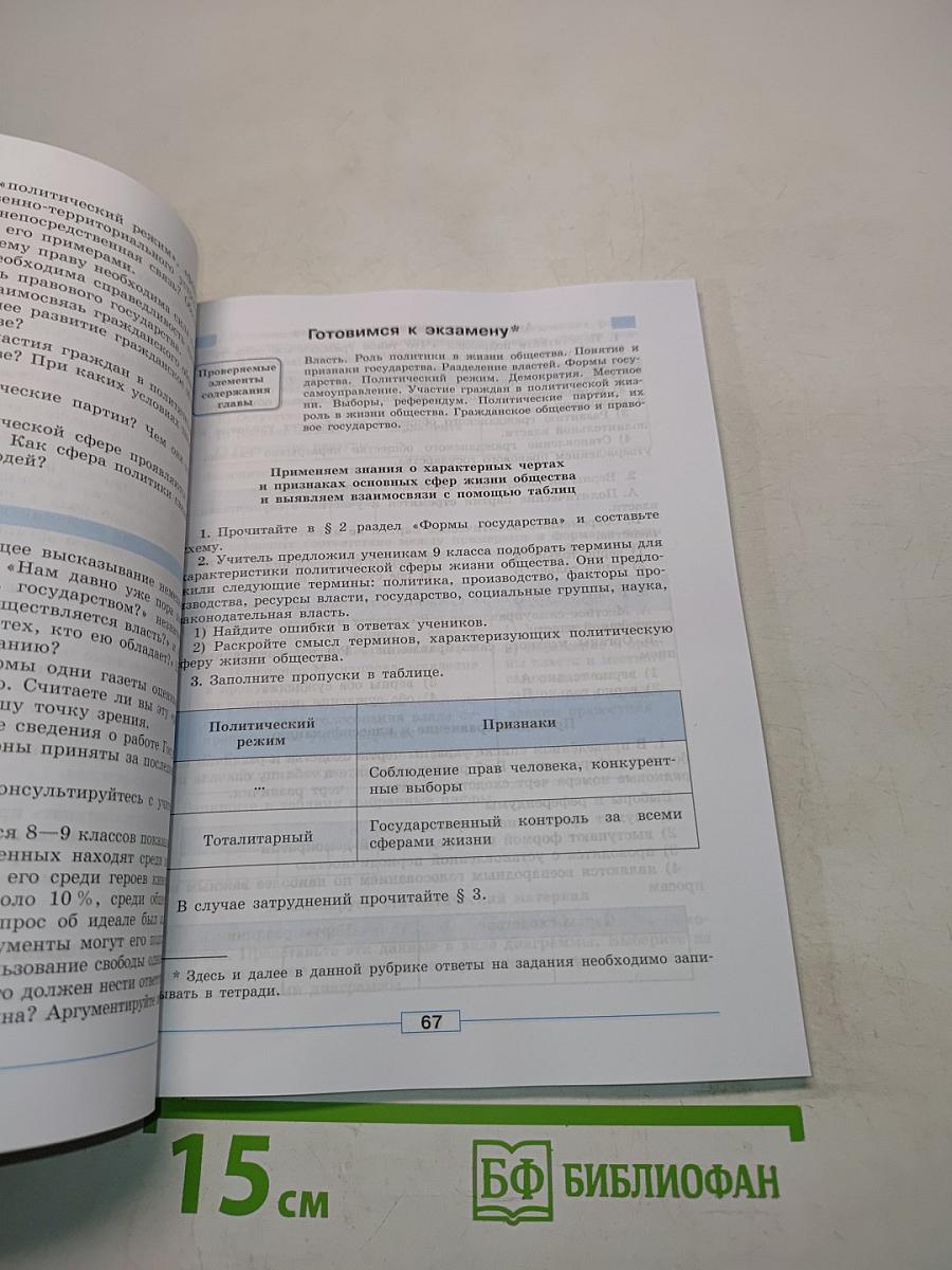 Обществознание 9 класс