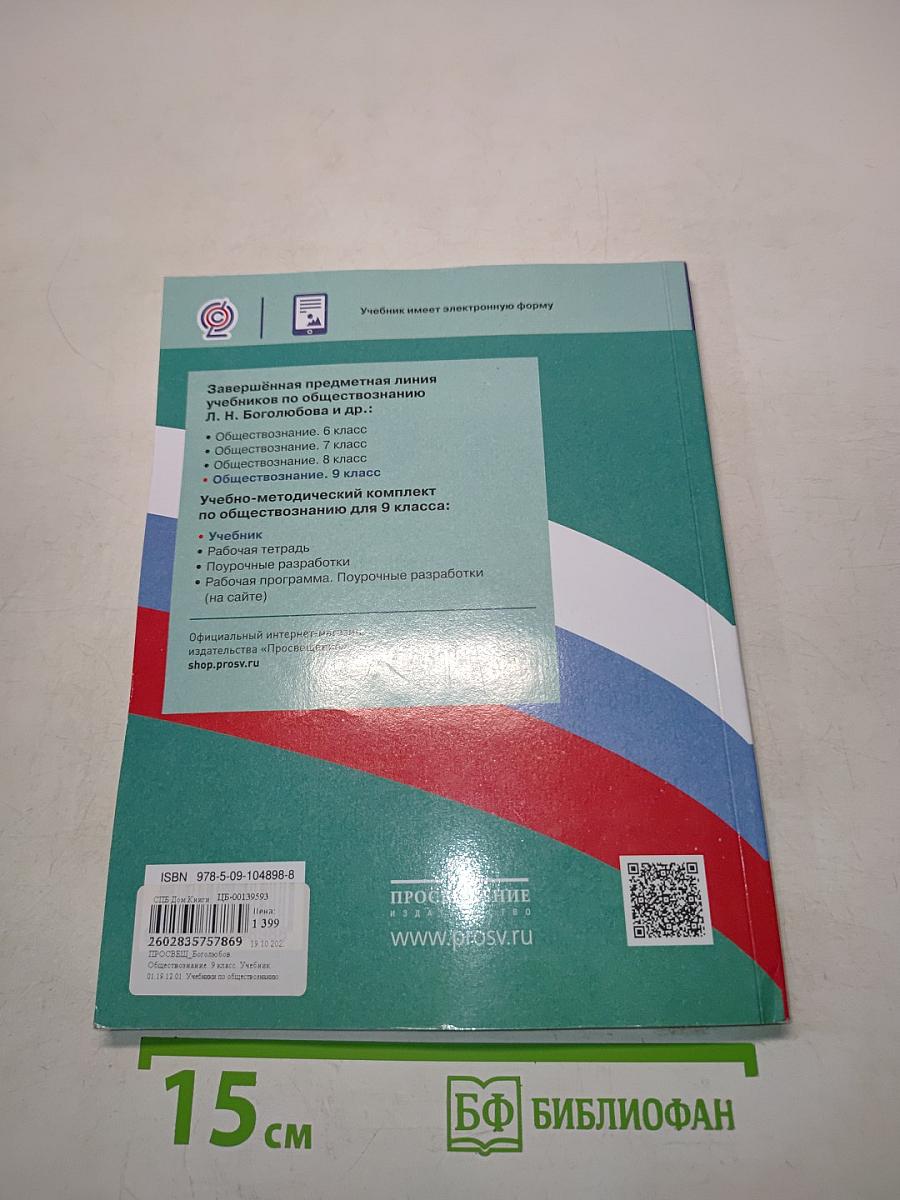 Обществознание 9 класс