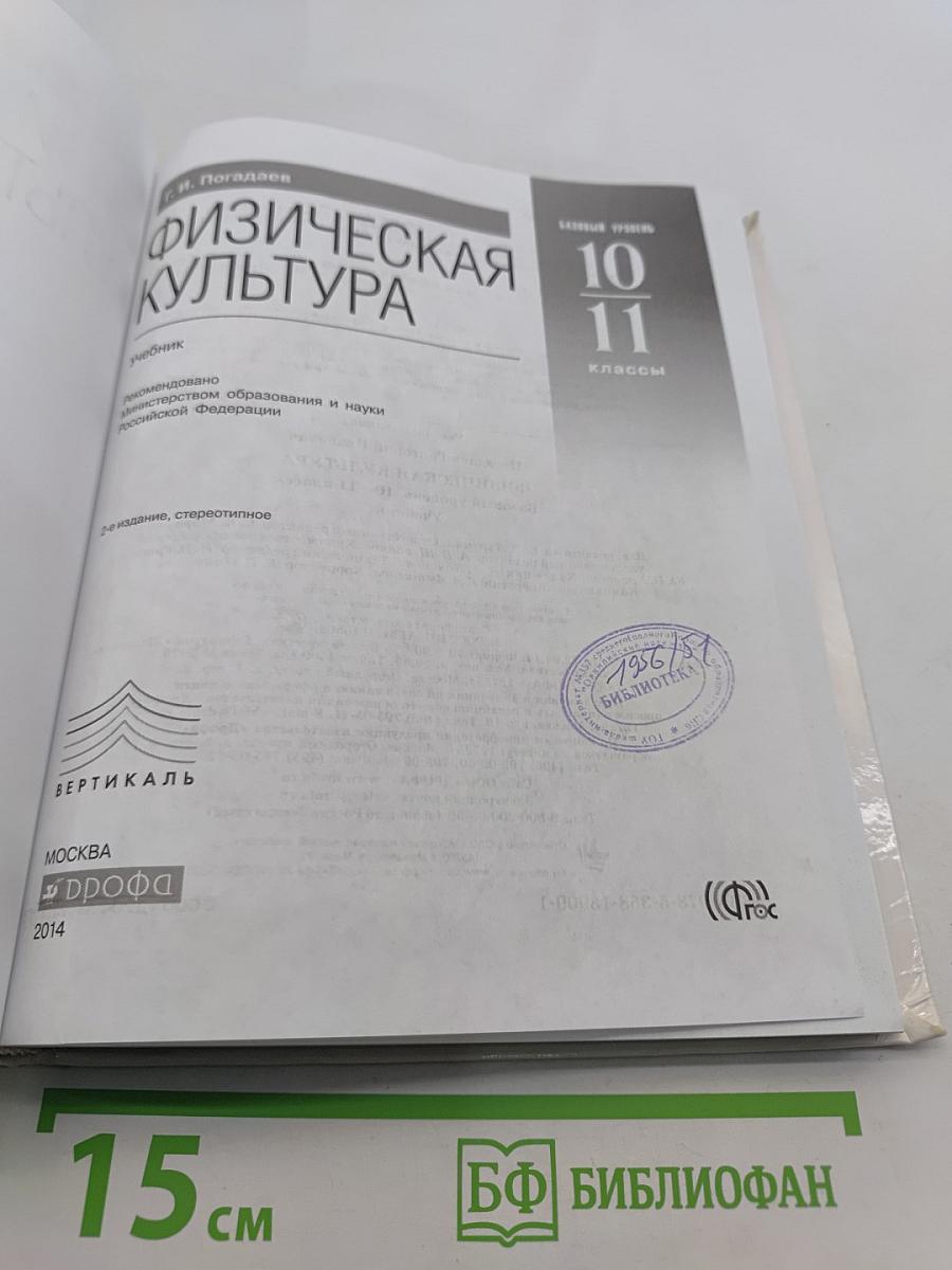 Физическая культура. Базовый уровень. 10-11 классы