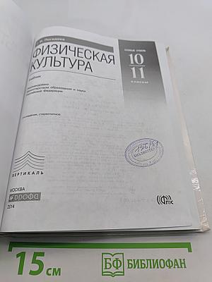 Физическая культура. Базовый уровень. 10-11 классы