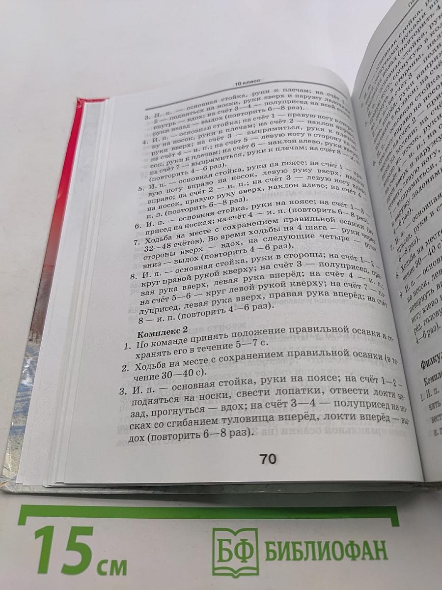 Физическая культура. Базовый уровень. 10-11 классы